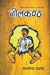नीलकण्ठ [Nilkantha] by Matsyendra Pradhan