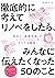徹底的に考えてリノベをしたら、みんなに伝えたくなった5...