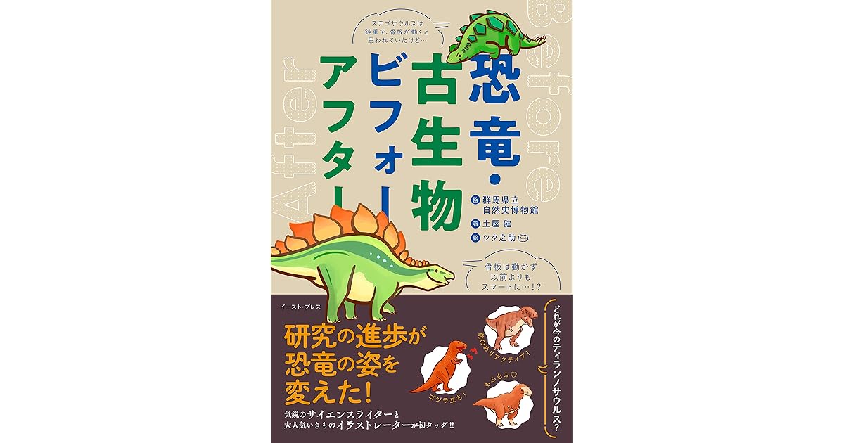 恐竜 古生物ビフォーアフター By 土屋健