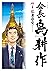 会長 島耕作（７） (モーニングコミックス) (Japanese Edition)