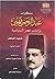 مذكرات عبد الرحمن فهمي: يوم...