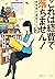 これは経費で落ちません！３　～経理部の森若さん～ (集英社オレンジ文庫) (Japanese Edition)