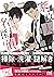 家政夫くんは名探偵！ (マイナビ出版ファン文庫) (Japanese Edition)