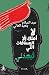 لا أملك إلا المسافات التي ت...