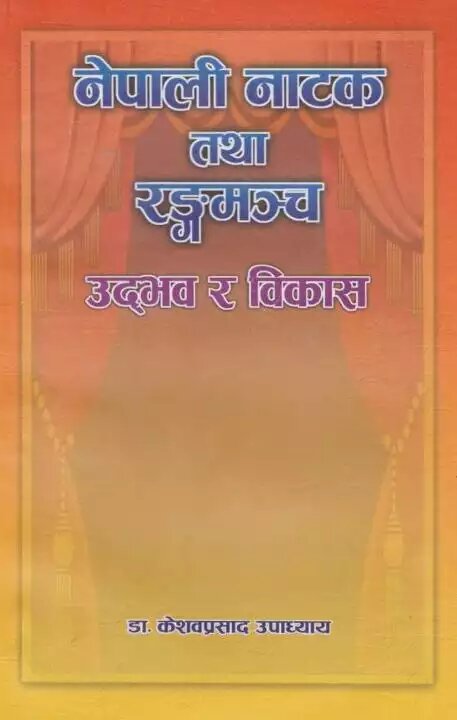नेपाली नाटक तथा रङ्गमञ्च : उद्भव र विकास [Nepali Naatak tatha Rangmanch: Udbhav Ra Bikas]