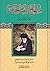 منهاج الصالحين الجزء الأول العبادات by Ali Hussaini Sistani علي ال...