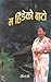 म हिँडेको बाटो [Ma Hideko B...