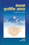 नेपालको कुटनीतिक ...