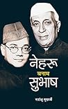Nehru Banam Subhash