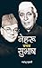 Nehru Banam Subhash (Hindi Edition)