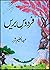 ‫فردوس بریں‬ by Abdul Haleem Sharar