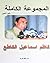 المجموعة الكاملة لكاظم إسماعيل الكاطع