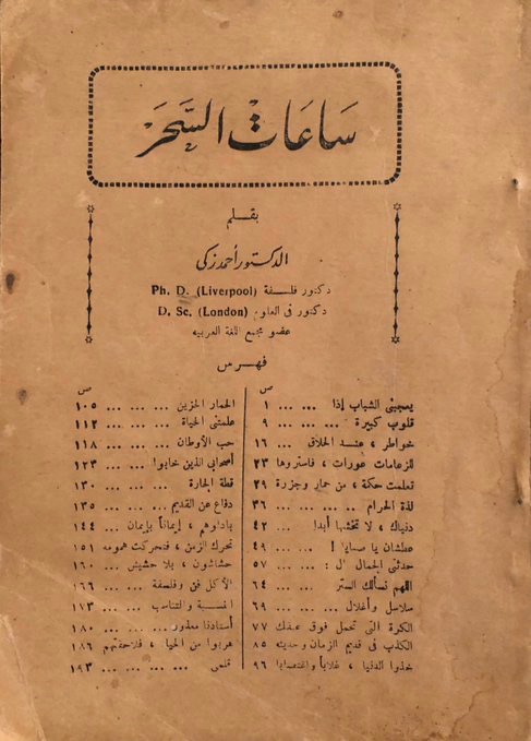 ساعات السحر