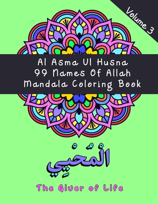 Al Asma Ul Husna: 99 Names Of Allah: Mandala Coloring Book: Volume 3: 25 Unique Designs With Attributes Of God Written In Arabic & English: Great Fun Gift For Muslim / Islamic Young Teenagers & Adults