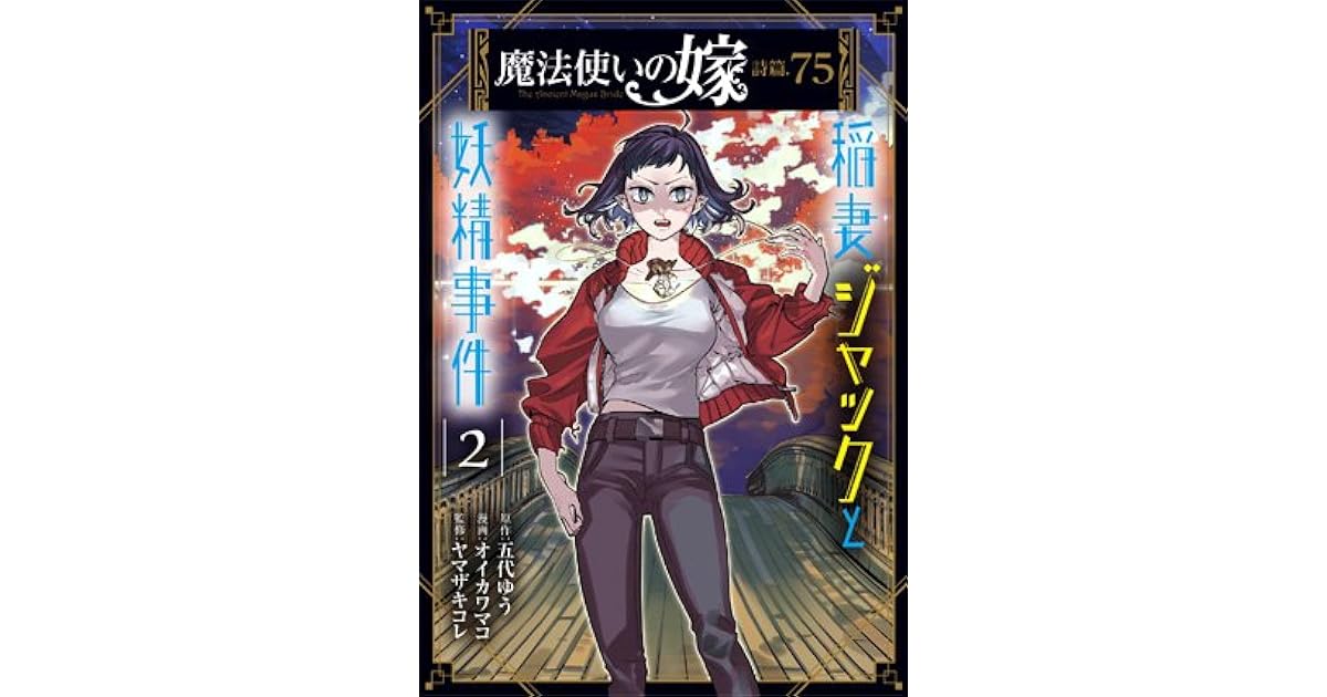 魔法使いの嫁 詩篇 75 稲妻ジャックと妖精事件 2 Mahou Tsukai No Yome Shihen 75 Inazuma Jack To Yousei Jiken 2 By Yu Godai