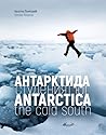 Антарктида - студ...