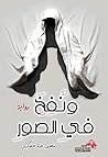 ونفخ فى الصور
