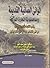 الموانئ العُمانية القديمة ومساهمتها في التجارة الدولية by أسمهان الجرو