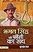 Bhagat Singh Ki Phansi Ka Sach by Kuldip Nayar