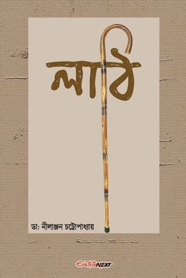 Lathi (লাঠি): A Collection of Bengali Poems