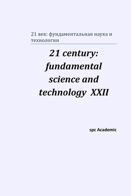 21 century: fundamental science and technology XXII: Proceedings of the Conference. North Charleston (Russian Edition)