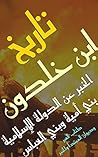 ‫تاريخ ابن خلدون by Ibn Khaldun