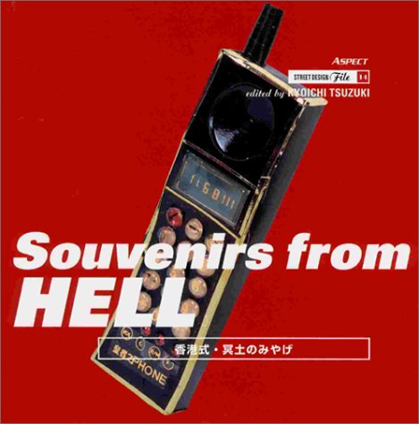 Souvenirs From Hell: Paper Offerings in Hong Kong (Paperback)