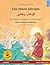 Los cisnes salvajes - قوهای وحشی (español - persa (farsi, dari)): Libro bilingüe para niños ... Ilustrados En DOS Idiomas) (Spanish Edition)