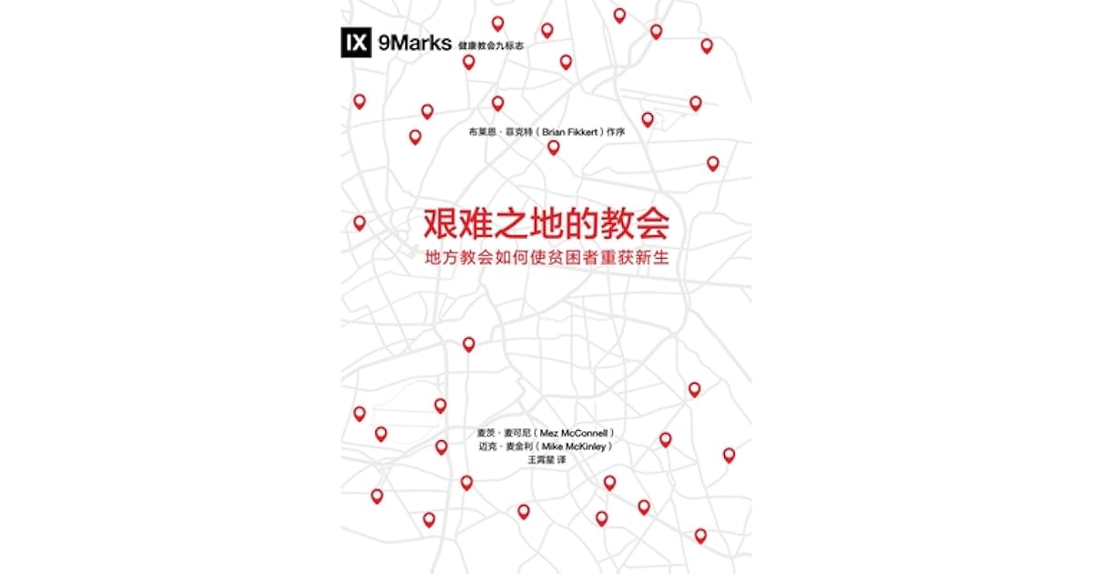 艰难之地的教会 Church In Hard Places Chinese How The Local Church Brings Life To The Poor And Needy By Mez Mcconnell