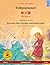 Villijoutsenet - 野天鹅 - Yě tiān'é (suomi - kiina): Kaksikielinen lastenkirja perustuen Hans Christian Andersenin satuun, ... Kahdella Kielellä) (Finnish Edition)