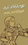 Book cover for கல் சிரிக்கிறது (Tamil Edition)