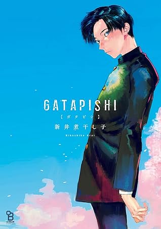 GATAPISHI (onBLUE comics) (Japanese Edition)