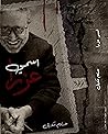 اسمي عزرا