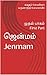 ஜென்மம் Jenmam: முதல் பாகம் First Part (Tamil Edition)