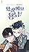 있잖아요 용님! [Issjanh'ayo Yongn...