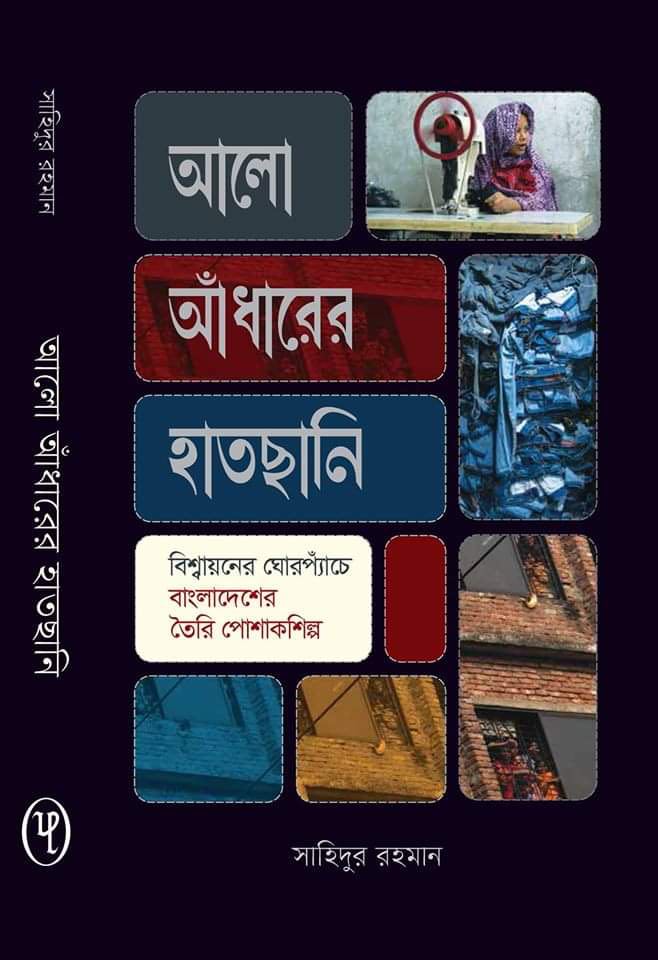 আলো আঁধারের হাতছানি