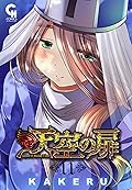 天空の扉 11