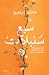 سبع سنبلات by محمد      إبراهيم
