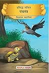 Panchatantra - Mo...