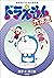 ドラえもん六年生　学年別ドラえもん名作選 (Japanese Edition)