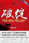 破绽