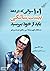 ۱۰۱ سوالی که در دهه بیست سالگی باید از خود بپرسید: (و صادقانه بگویم، در دهه‌ی سی‌سالگی هم همینطور)