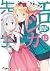 エロマンガ先生(12)　山田エルフちゃん逆転勝利の巻 (電撃文庫) (Japanese Edition)