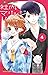 社内マリッジハニー（４） (フラワーコミックス) (Japanese Edition)