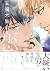 五臓六腑の恋【単行本版（電子限定描き下ろし付）】 (m...