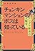 チョンキンマンションのボスは知っている アングラ経済の人類学 (Japanese Edition)