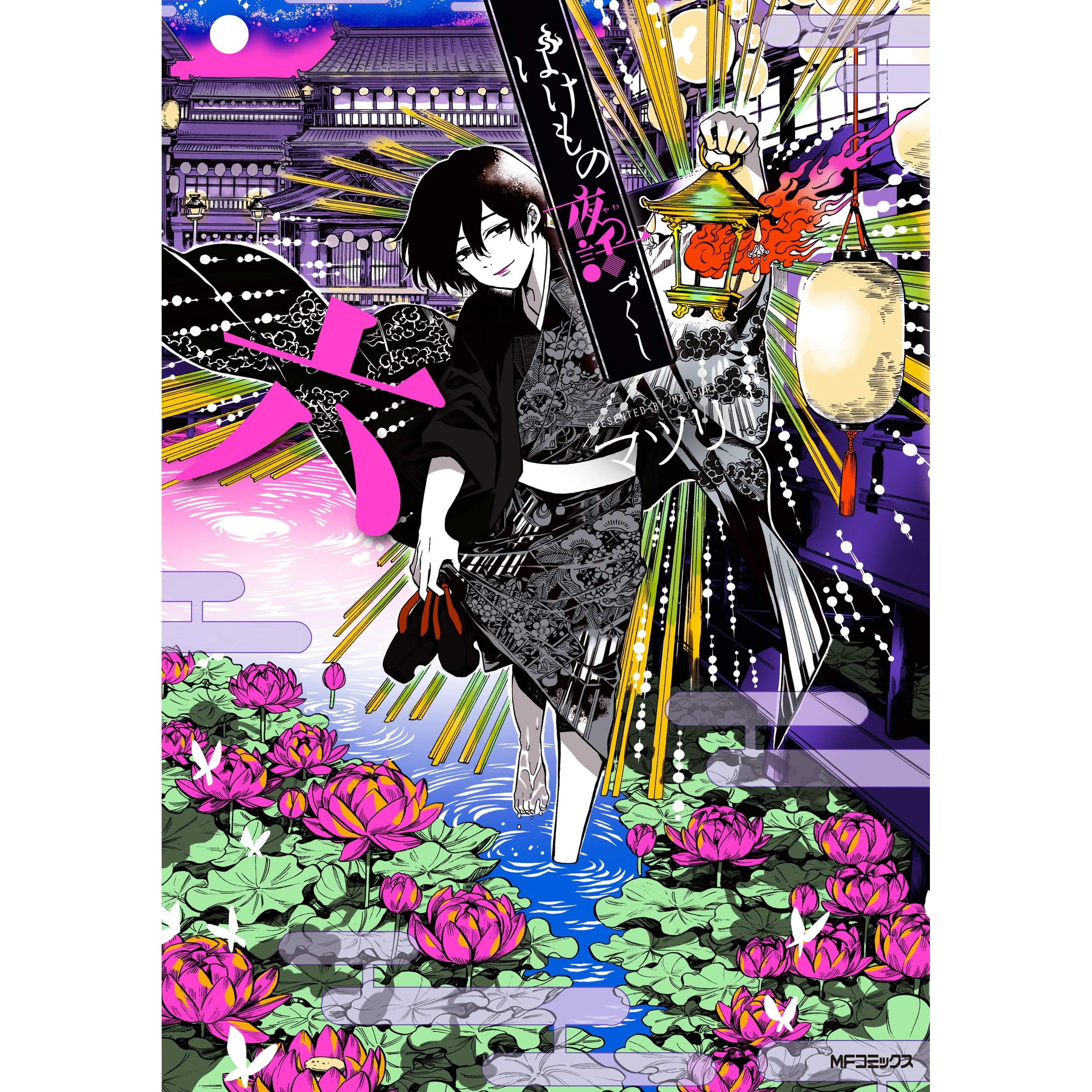 ばけもの夜話づくし 6 Bakemono No Yawazukushi 6 By Matsuri