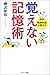 覚えない記憶術 (Japanese Edition)