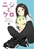 ニジとクロ 2 [Niji to Kuro 2] (Rainbow and Black, #2)