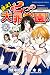 迷え！七つの大罪学園！（２） (週刊少年マガジンコミックス)